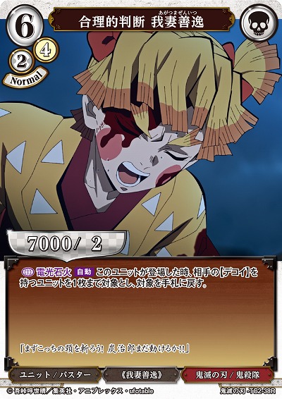 合理的判断 我妻善逸 【KY/TB2/38R】